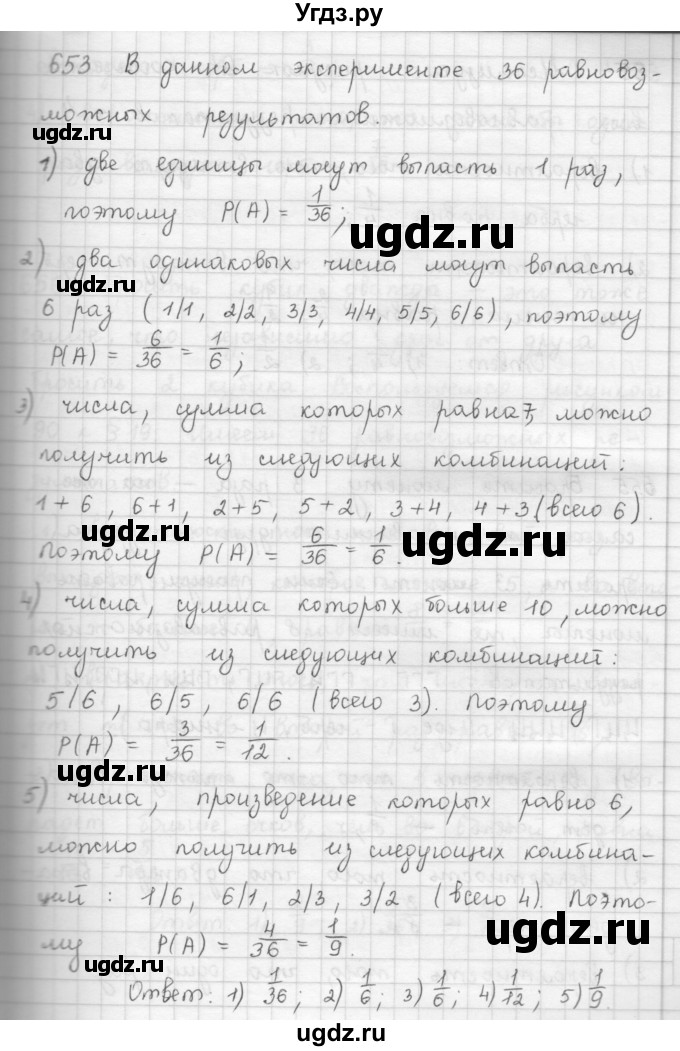 ГДЗ (Решебник к учебнику 2016) по алгебре 9 класс А.Г. Мерзляк / упражнение / 653