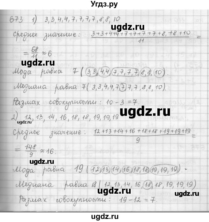 ГДЗ (Решебник к учебнику 2016) по алгебре 9 класс А.Г. Мерзляк / упражнение / 673