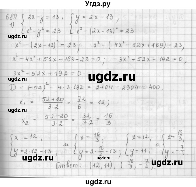 ГДЗ (Решебник к учебнику 2016) по алгебре 9 класс А.Г. Мерзляк / упражнение / 689
