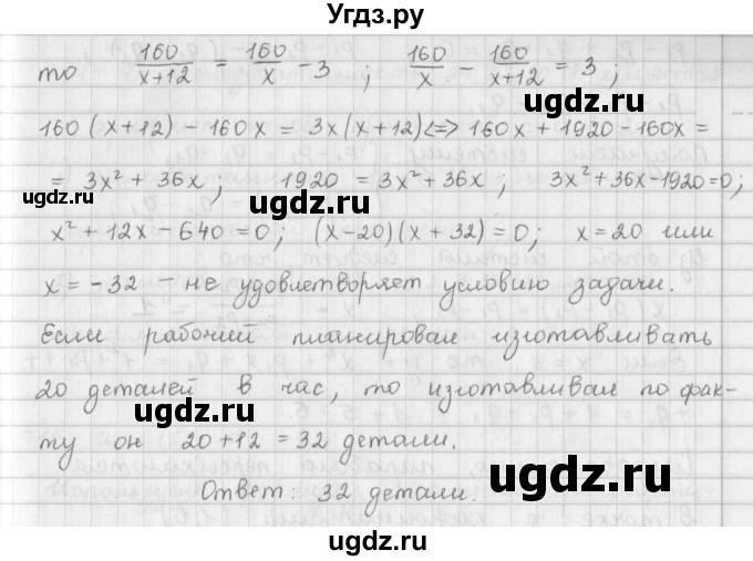 ГДЗ (Решебник к учебнику 2016) по алгебре 9 класс А.Г. Мерзляк / упражнение / 711(продолжение 2)