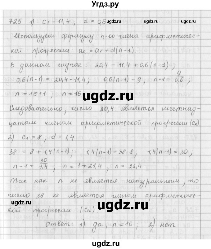 ГДЗ (Решебник к учебнику 2016) по алгебре 9 класс А.Г. Мерзляк / упражнение / 725
