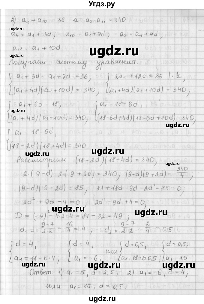 ГДЗ (Решебник к учебнику 2016) по алгебре 9 класс А.Г. Мерзляк / упражнение / 737(продолжение 2)
