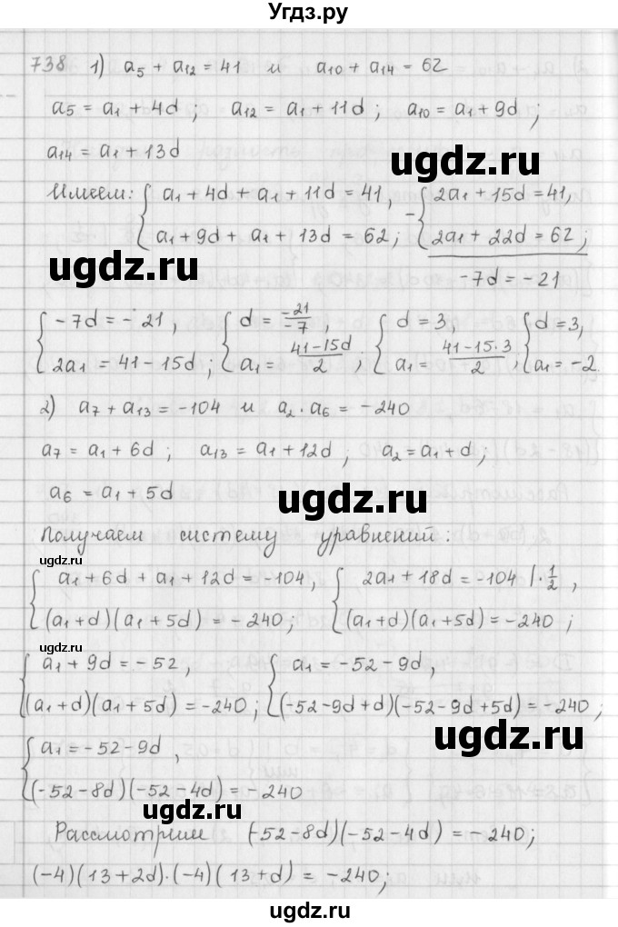 ГДЗ (Решебник к учебнику 2016) по алгебре 9 класс А.Г. Мерзляк / упражнение / 738