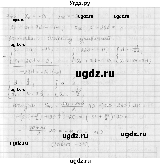 ГДЗ (Решебник к учебнику 2016) по алгебре 9 класс А.Г. Мерзляк / упражнение / 772