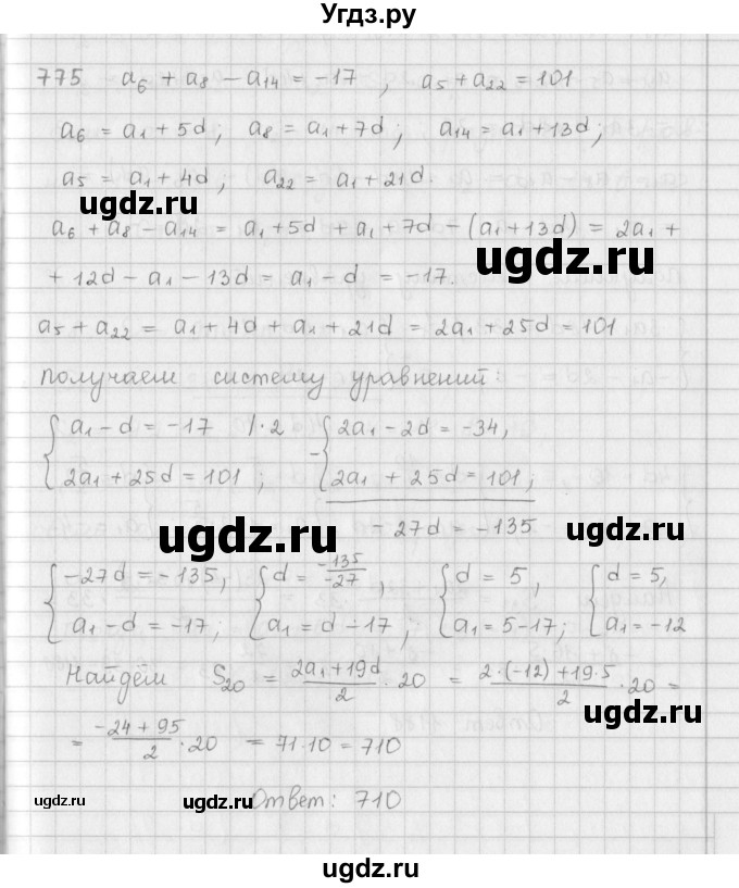 ГДЗ (Решебник к учебнику 2016) по алгебре 9 класс А.Г. Мерзляк / упражнение / 775