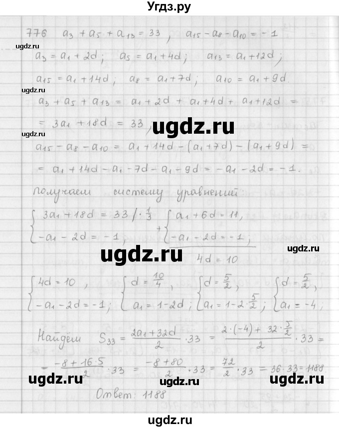 ГДЗ (Решебник к учебнику 2016) по алгебре 9 класс А.Г. Мерзляк / упражнение / 776