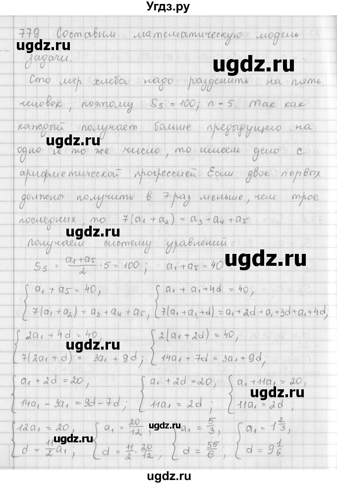 ГДЗ (Решебник к учебнику 2016) по алгебре 9 класс А.Г. Мерзляк / упражнение / 779