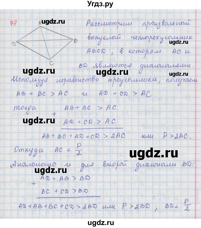 ГДЗ (Решебник к учебнику 2016) по алгебре 9 класс А.Г. Мерзляк / упражнение / 79