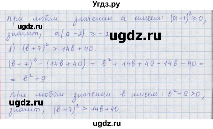 ГДЗ (Решебник к учебнику 2016) по алгебре 9 класс А.Г. Мерзляк / упражнение / 8(продолжение 3)