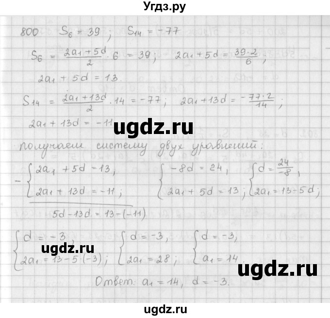 ГДЗ (Решебник к учебнику 2016) по алгебре 9 класс А.Г. Мерзляк / упражнение / 800