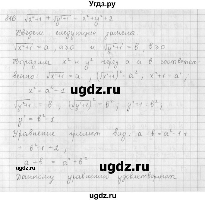 ГДЗ (Решебник к учебнику 2016) по алгебре 9 класс А.Г. Мерзляк / упражнение / 816