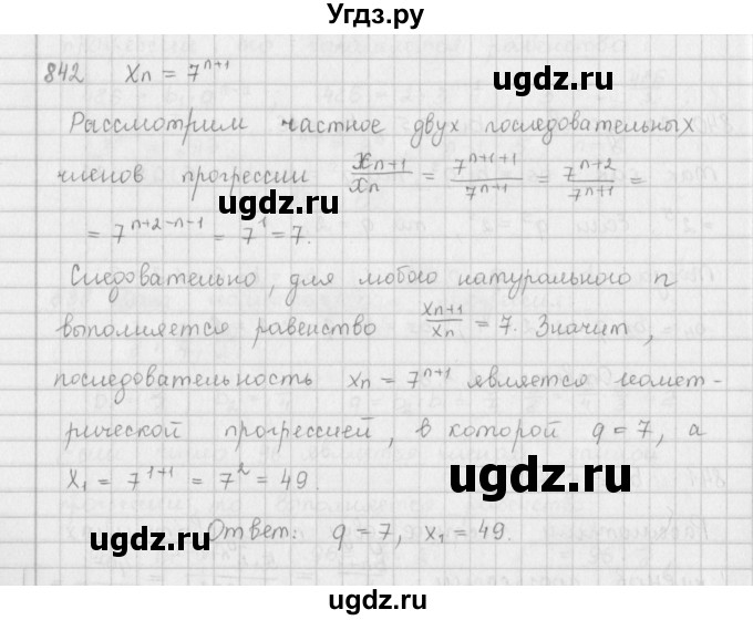 ГДЗ (Решебник к учебнику 2016) по алгебре 9 класс А.Г. Мерзляк / упражнение / 842