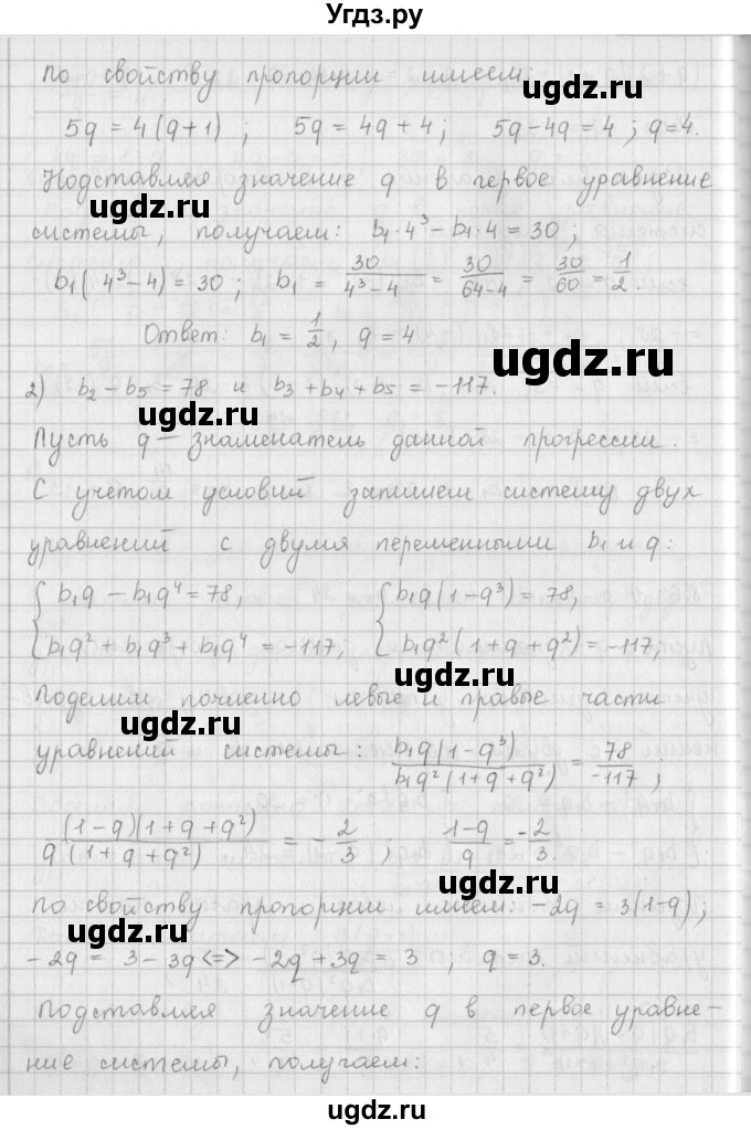 ГДЗ (Решебник к учебнику 2016) по алгебре 9 класс А.Г. Мерзляк / упражнение / 856(продолжение 2)