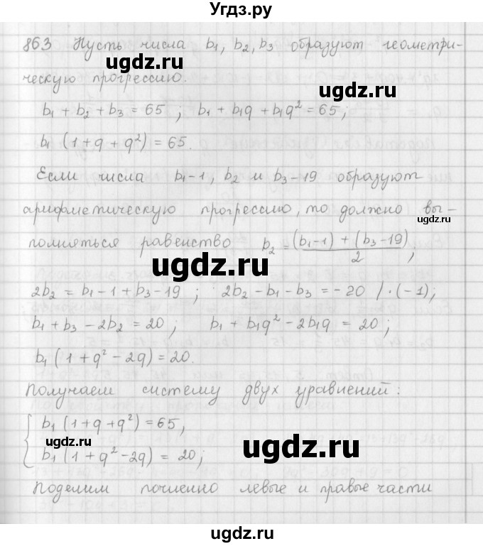 ГДЗ (Решебник к учебнику 2016) по алгебре 9 класс А.Г. Мерзляк / упражнение / 863
