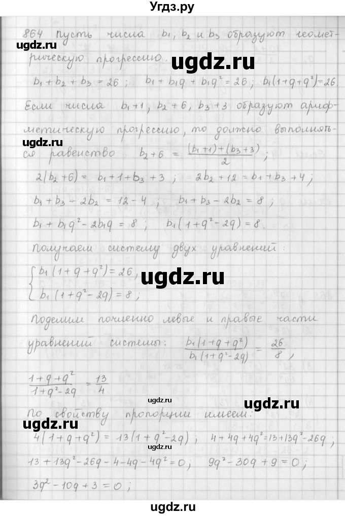 ГДЗ (Решебник к учебнику 2016) по алгебре 9 класс А.Г. Мерзляк / упражнение / 864