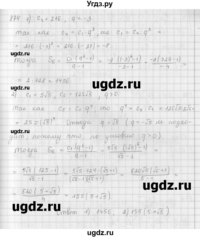 ГДЗ (Решебник к учебнику 2016) по алгебре 9 класс А.Г. Мерзляк / упражнение / 874