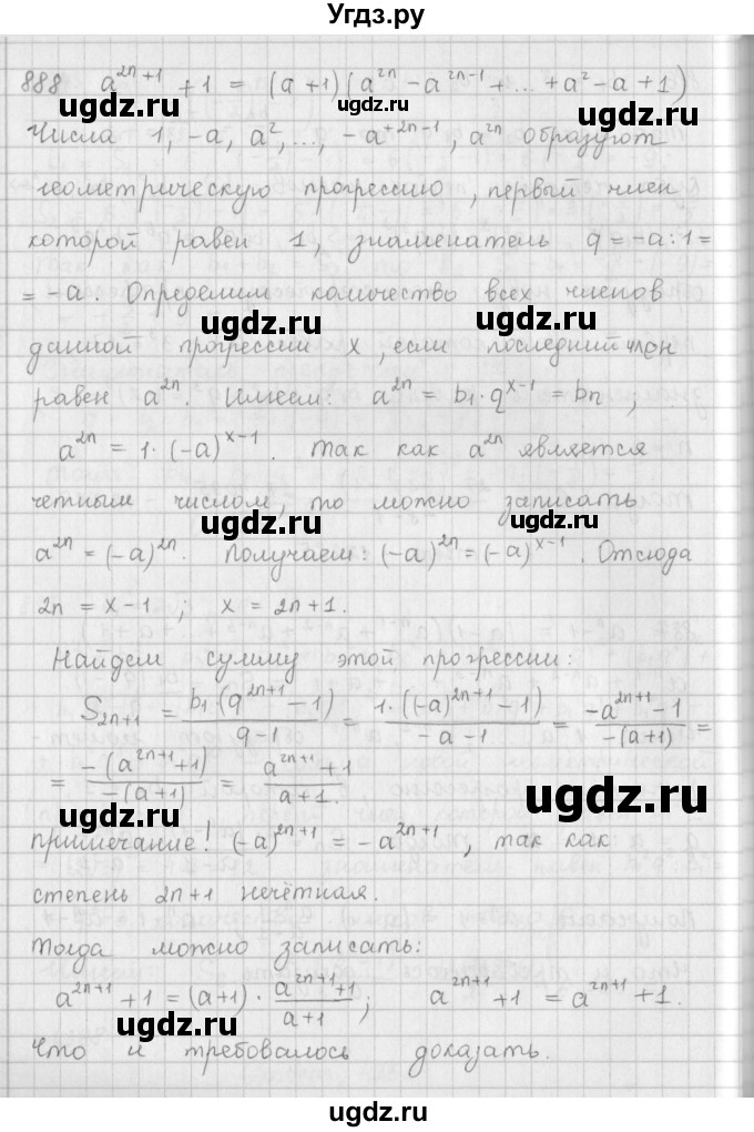 ГДЗ (Решебник к учебнику 2016) по алгебре 9 класс А.Г. Мерзляк / упражнение / 888