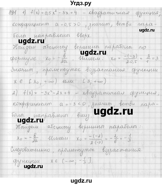 ГДЗ (Решебник к учебнику 2016) по алгебре 9 класс А.Г. Мерзляк / упражнение / 891