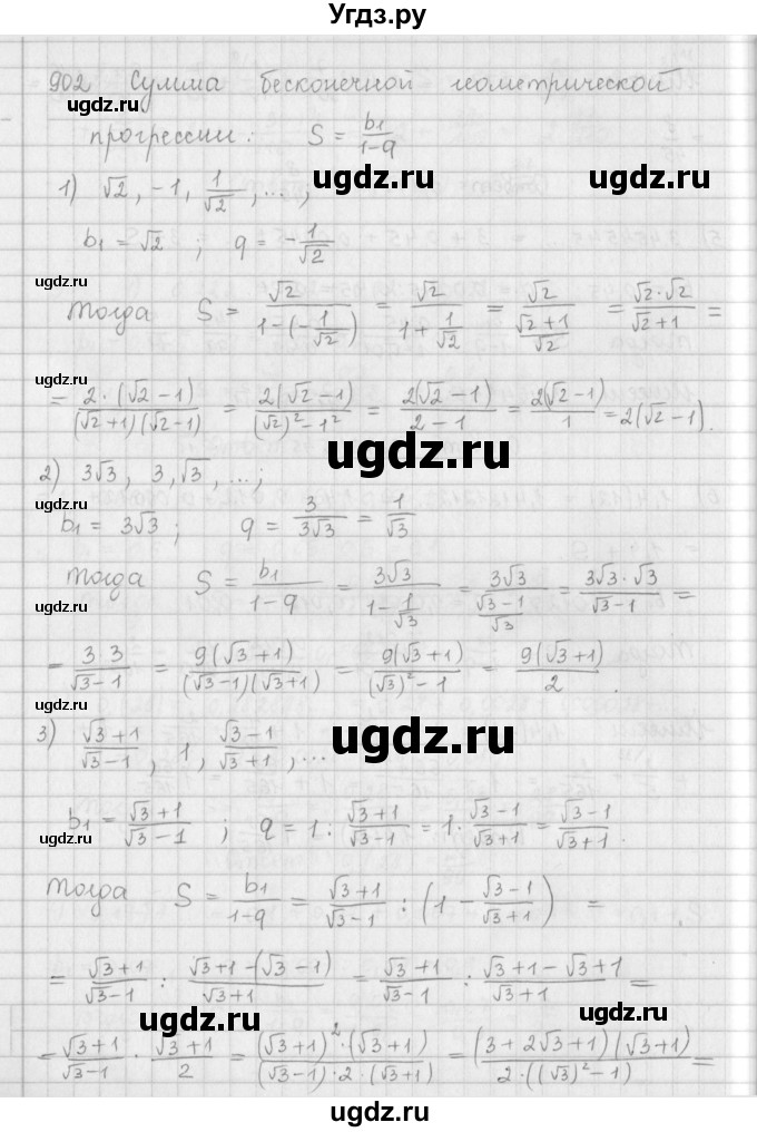 ГДЗ (Решебник к учебнику 2016) по алгебре 9 класс А.Г. Мерзляк / упражнение / 902