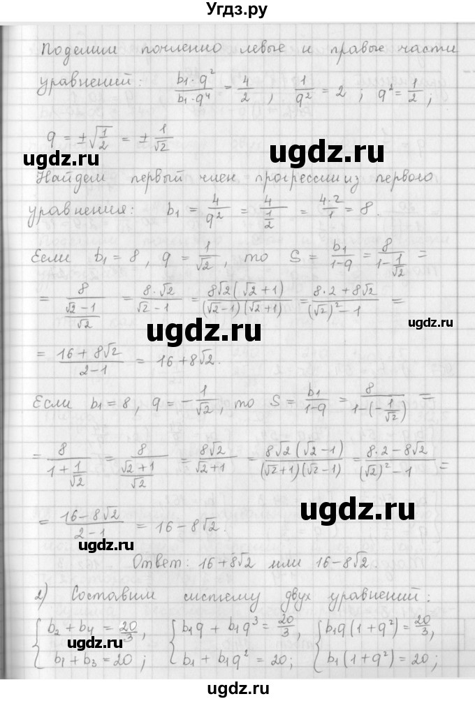 ГДЗ (Решебник к учебнику 2016) по алгебре 9 класс А.Г. Мерзляк / упражнение / 906(продолжение 2)