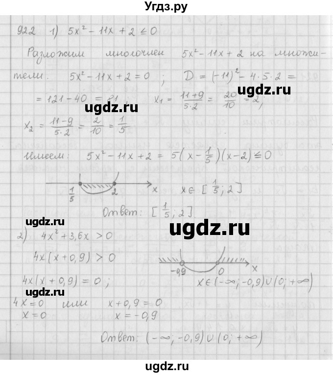 ГДЗ (Решебник к учебнику 2016) по алгебре 9 класс А.Г. Мерзляк / упражнение / 922