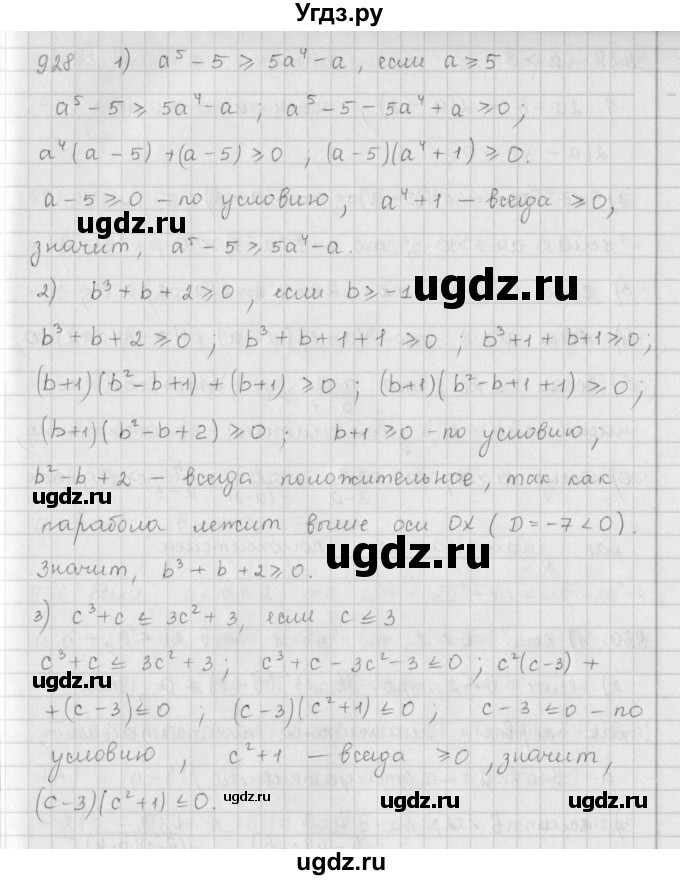 ГДЗ (Решебник к учебнику 2016) по алгебре 9 класс А.Г. Мерзляк / упражнение / 928