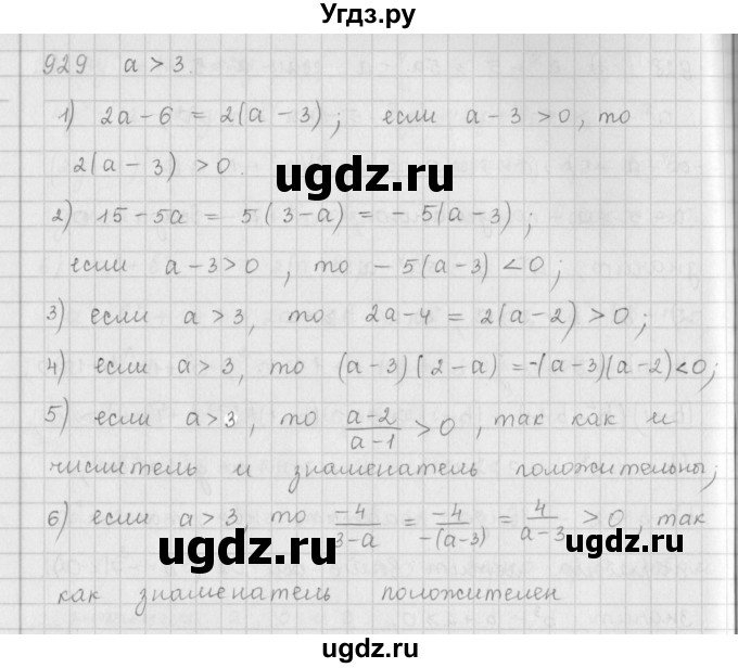 ГДЗ (Решебник к учебнику 2016) по алгебре 9 класс А.Г. Мерзляк / упражнение / 929