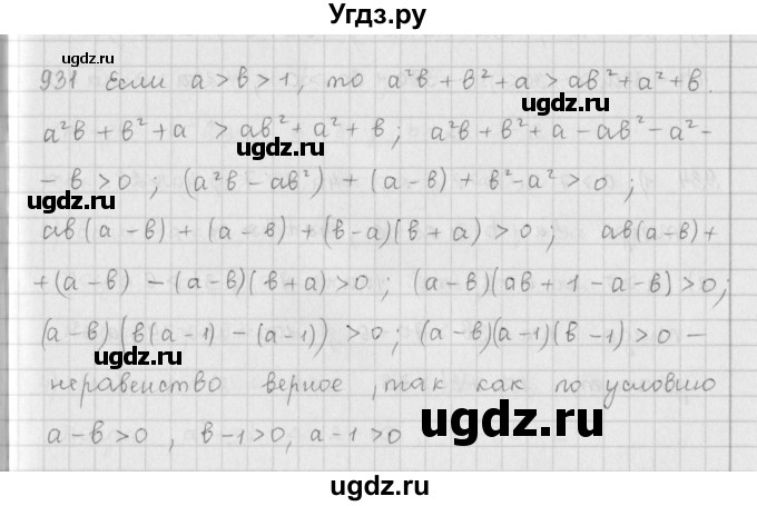 ГДЗ (Решебник к учебнику 2016) по алгебре 9 класс А.Г. Мерзляк / упражнение / 931