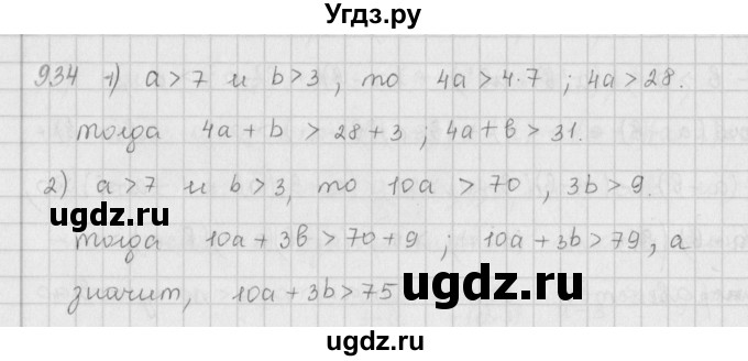 ГДЗ (Решебник к учебнику 2016) по алгебре 9 класс А.Г. Мерзляк / упражнение / 934
