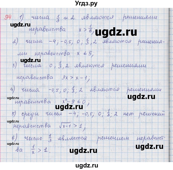 ГДЗ (Решебник к учебнику 2016) по алгебре 9 класс А.Г. Мерзляк / упражнение / 94