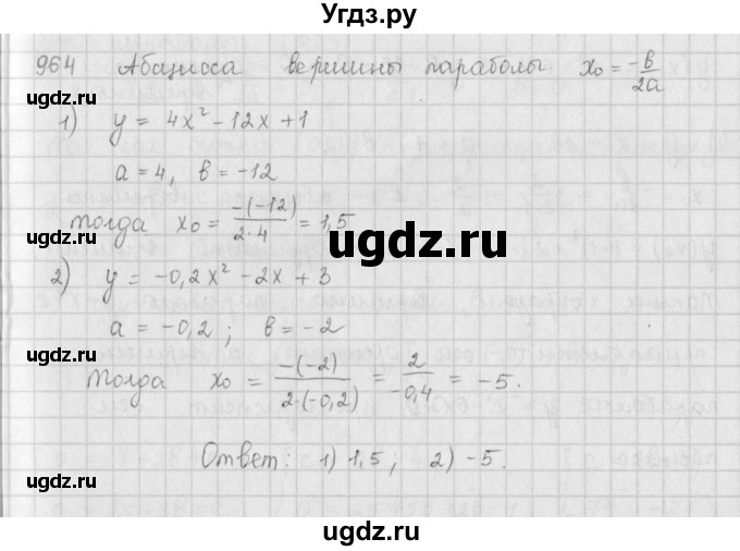 ГДЗ (Решебник к учебнику 2016) по алгебре 9 класс А.Г. Мерзляк / упражнение / 964
