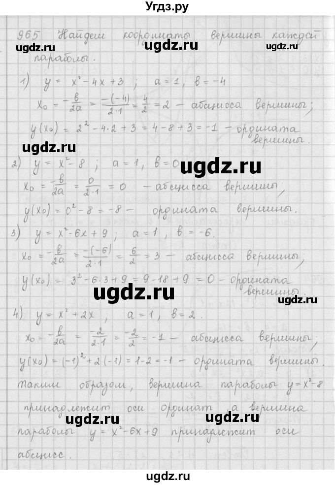 ГДЗ (Решебник к учебнику 2016) по алгебре 9 класс А.Г. Мерзляк / упражнение / 965