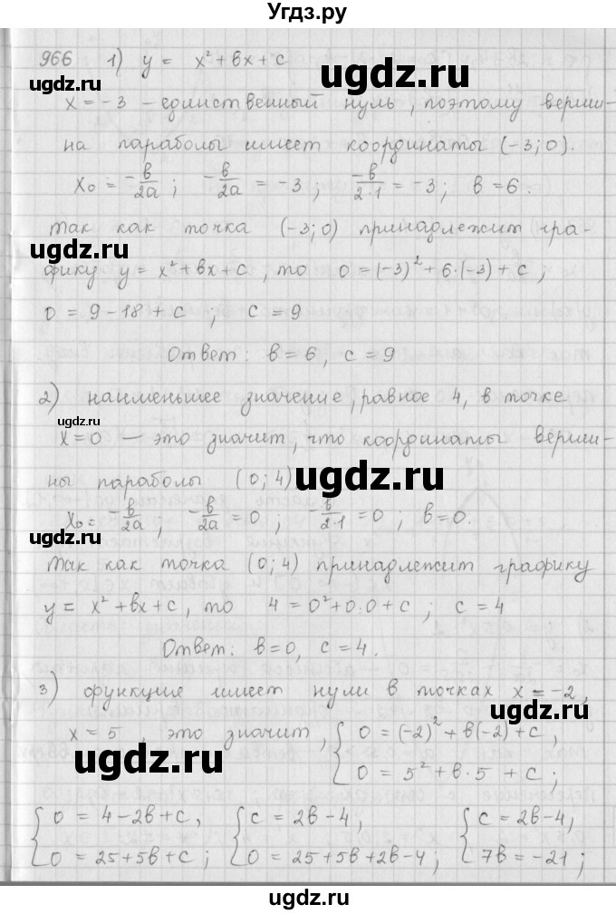 ГДЗ (Решебник к учебнику 2016) по алгебре 9 класс А.Г. Мерзляк / упражнение / 966