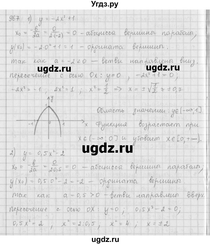 ГДЗ (Решебник к учебнику 2016) по алгебре 9 класс А.Г. Мерзляк / упражнение / 967