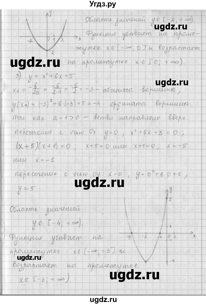 ГДЗ (Решебник к учебнику 2016) по алгебре 9 класс А.Г. Мерзляк / упражнение / 967(продолжение 2)