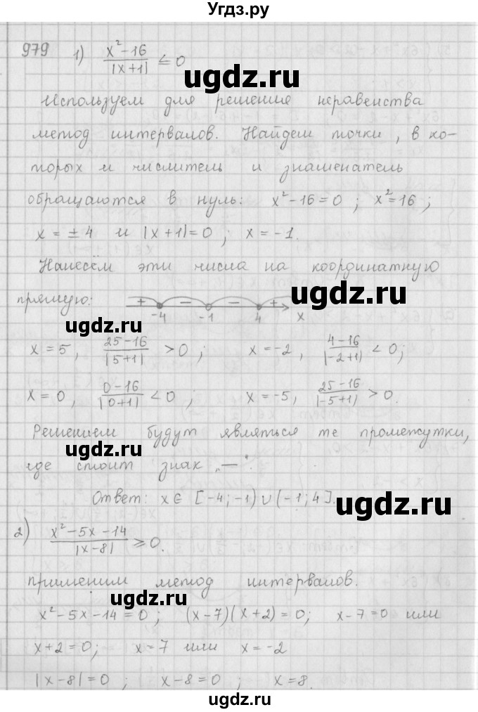 ГДЗ (Решебник к учебнику 2016) по алгебре 9 класс А.Г. Мерзляк / упражнение / 979
