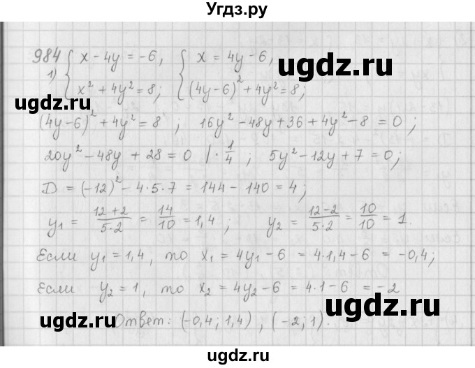 ГДЗ (Решебник к учебнику 2016) по алгебре 9 класс А.Г. Мерзляк / упражнение / 984