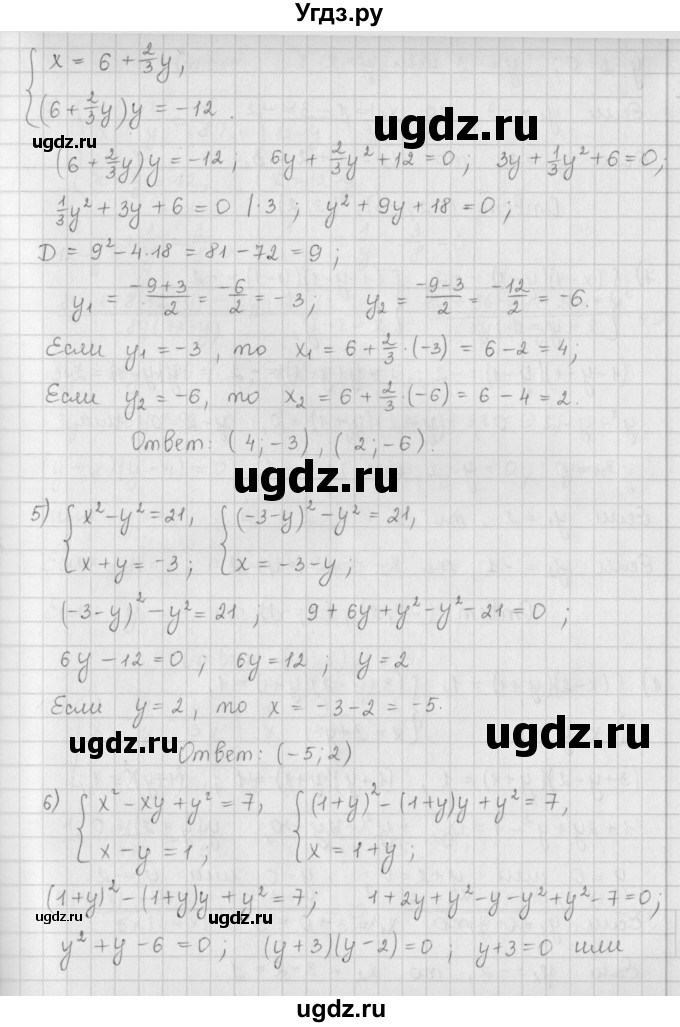 ГДЗ (Решебник к учебнику 2016) по алгебре 9 класс А.Г. Мерзляк / упражнение / 984(продолжение 3)