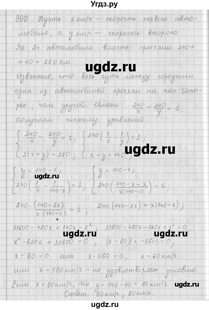 ГДЗ (Решебник к учебнику 2016) по алгебре 9 класс А.Г. Мерзляк / упражнение / 990