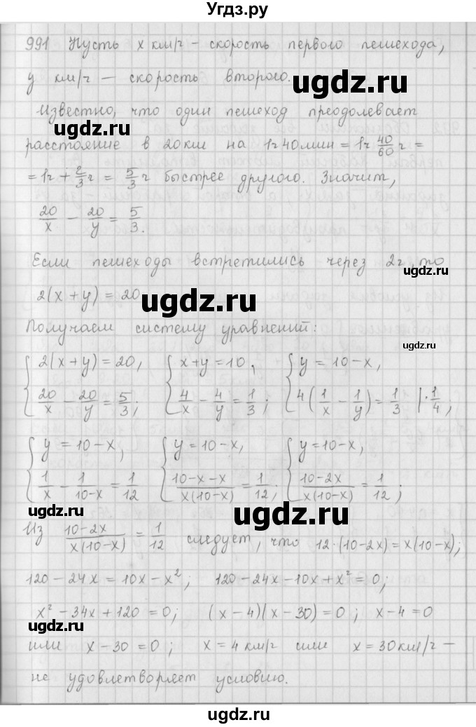 ГДЗ (Решебник к учебнику 2016) по алгебре 9 класс А.Г. Мерзляк / упражнение / 991