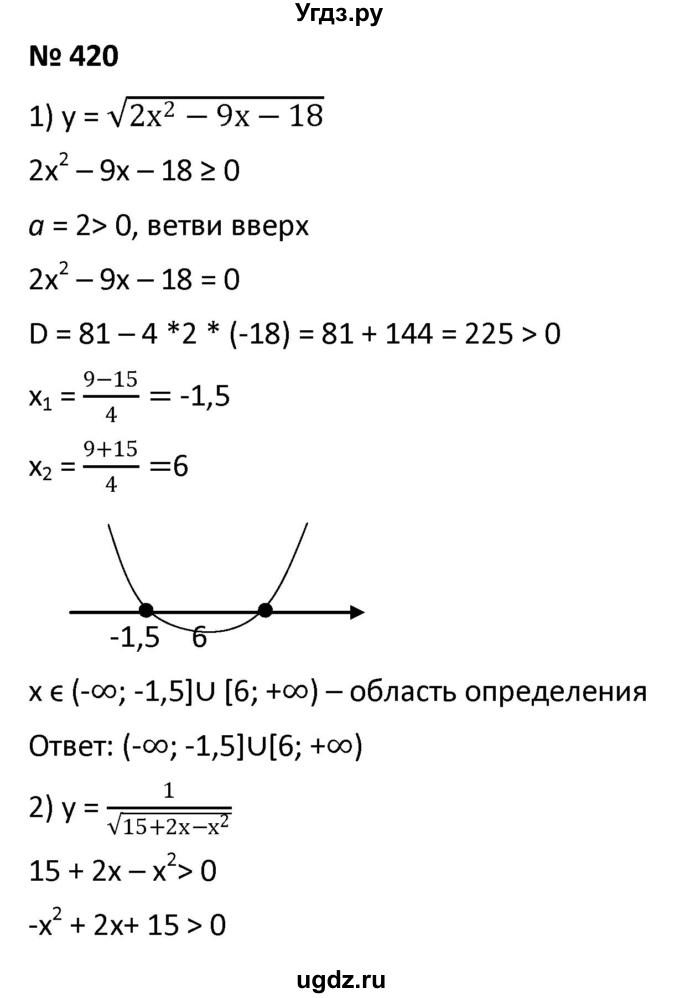 ГДЗ (Решебник к учебнику 2021) по алгебре 9 класс А.Г. Мерзляк / упражнение / 420