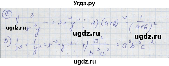ГДЗ (Решебник к тетради 2018) по алгебре 9 класс (рабочая тетрадь) Ткачева М.В. / §1 / 15