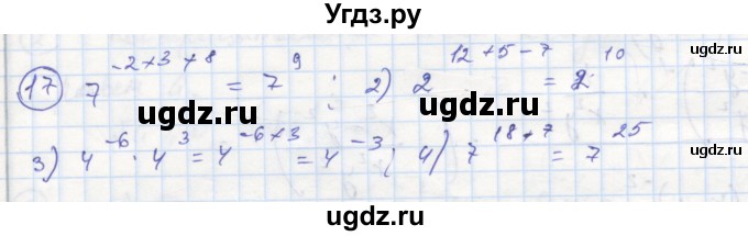 ГДЗ (Решебник к тетради 2018) по алгебре 9 класс (рабочая тетрадь) Ткачева М.В. / §1 / 17