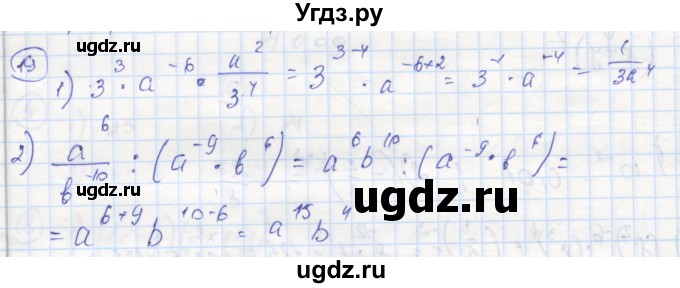 ГДЗ (Решебник к тетради 2018) по алгебре 9 класс (рабочая тетрадь) Ткачева М.В. / §1 / 19