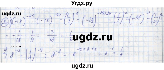 ГДЗ (Решебник к тетради 2018) по алгебре 9 класс (рабочая тетрадь) Ткачева М.В. / §1 / 20