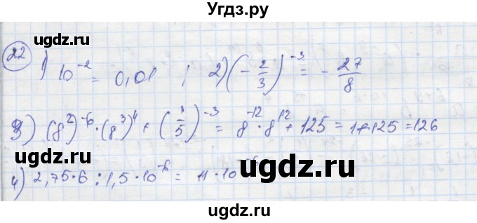 ГДЗ (Решебник к тетради 2018) по алгебре 9 класс (рабочая тетрадь) Ткачева М.В. / §1 / 22