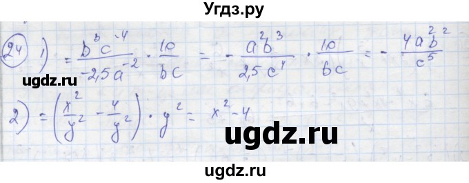 ГДЗ (Решебник к тетради 2018) по алгебре 9 класс (рабочая тетрадь) Ткачева М.В. / §1 / 24
