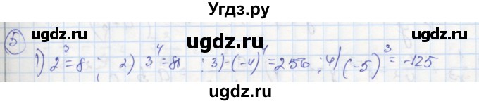 ГДЗ (Решебник к тетради 2018) по алгебре 9 класс (рабочая тетрадь) Ткачева М.В. / §1 / 5