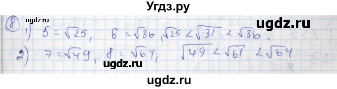 ГДЗ (Решебник к тетради 2018) по алгебре 9 класс (рабочая тетрадь) Ткачева М.В. / §2-3 / 8