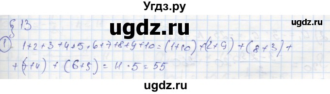 ГДЗ (Решебник к тетради 2018) по алгебре 9 класс (рабочая тетрадь) Ткачева М.В. / §13 / 1
